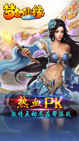 梦幻仙缘 第3张图