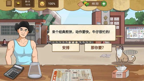 我的煎饼摊游戏