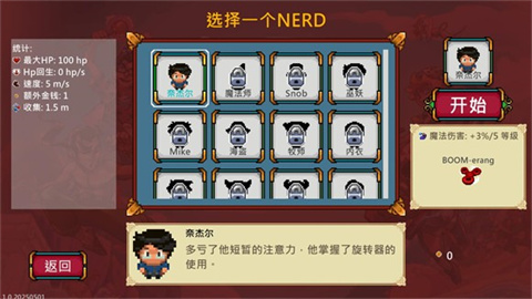 书呆子幸存者 第2张图