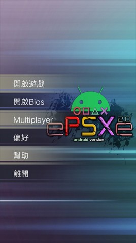 ePSXe模拟器APP