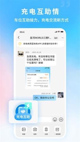 蔚蓝快充APP