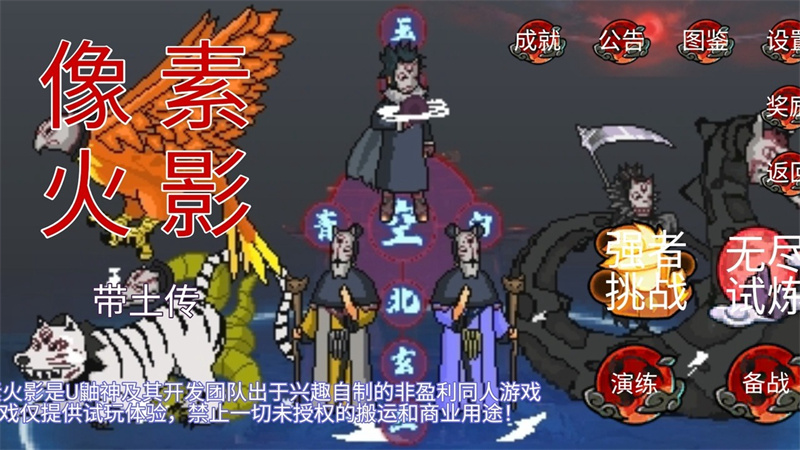 像素火影带土传游戏