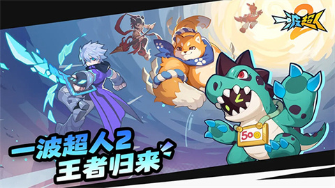 一波超人2 第1张图