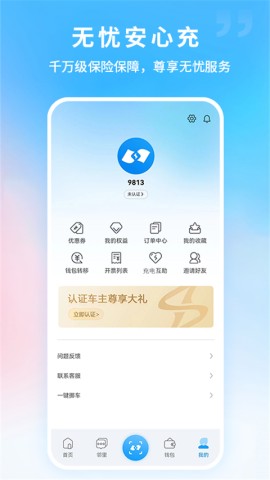 蔚蓝快充APP