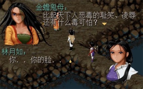 仙剑98柔情篇完美版 第1张图