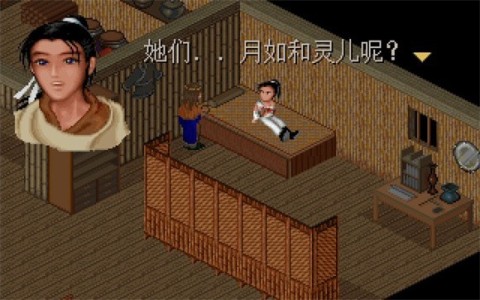 仙剑98柔情篇完美版 第6张图