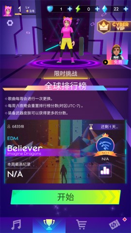 节奏骑士（Cyber Surfer）游戏