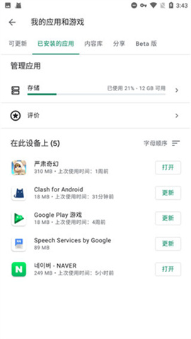 谷歌服务框架 第5张图