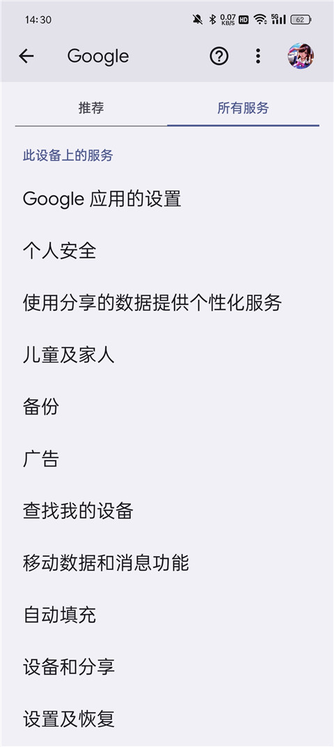 谷歌服务框架APP