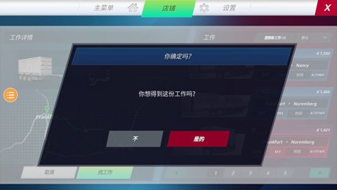 欧洲卡车模拟器4 第8张图