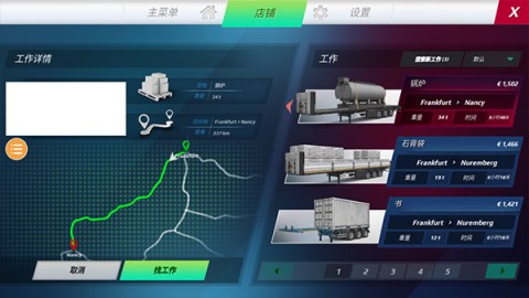 欧洲卡车模拟器4 第7张图