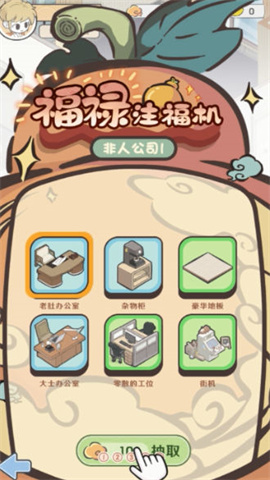 非人哉王牌员工游戏