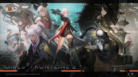 少女前线2追放游戏