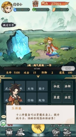 胜斗西游 第2张图
