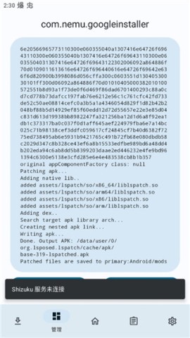 lspatch 第7张图