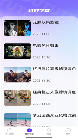 抖图特效相机APP