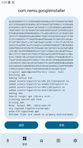 lspatch 第6张图