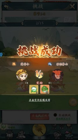 胜斗西游 第10张图