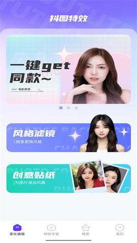抖图特效相机APP