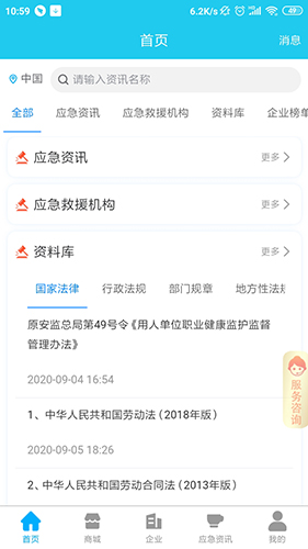 应安联APP