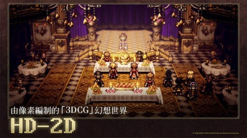 八方旅人大陆的霸者 第2张图
