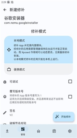 lspatch 第5张图