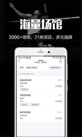 趣运动APP