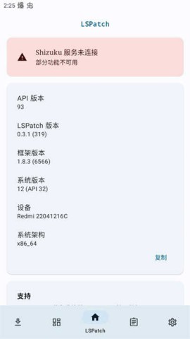 lspatchAPP