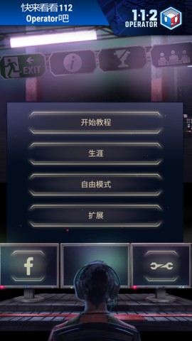 911接线员游戏