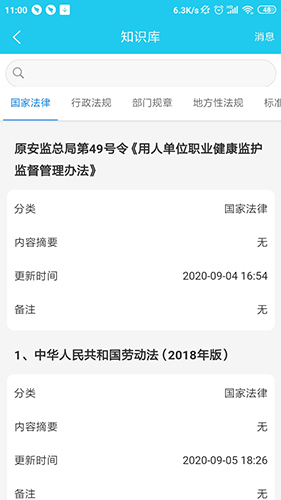 应安联APP