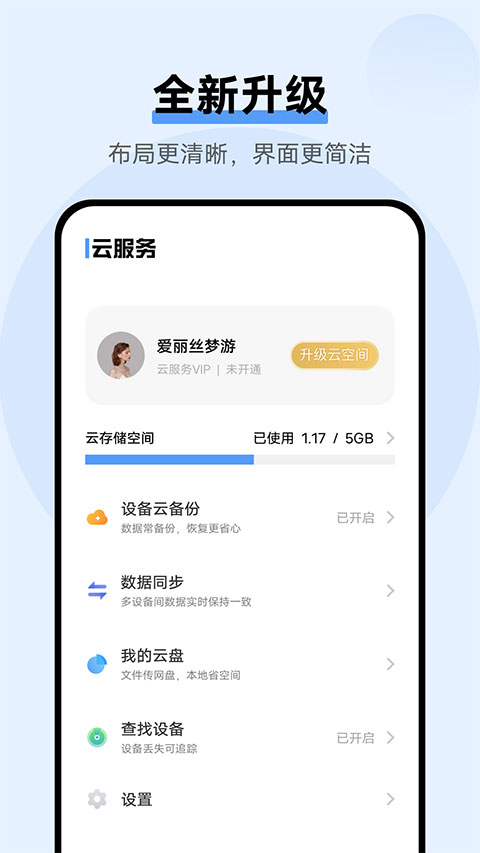 vivo云服务APP