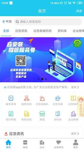 应安联APP