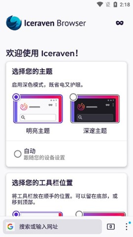 Iceraven浏览器 第2张图