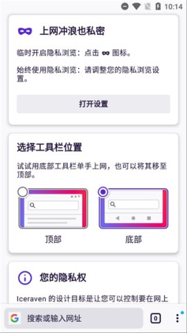 Iceraven浏览器APP