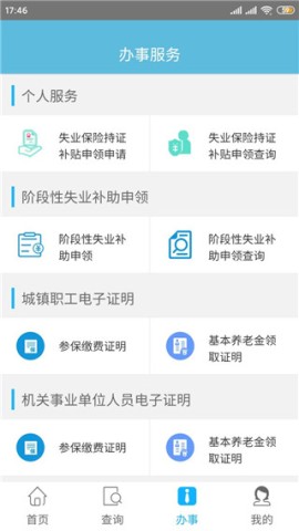 贵州社保 第3张图