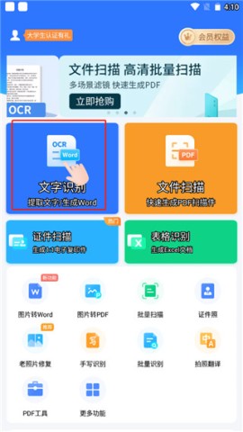 扫描王全能宝 第6张图