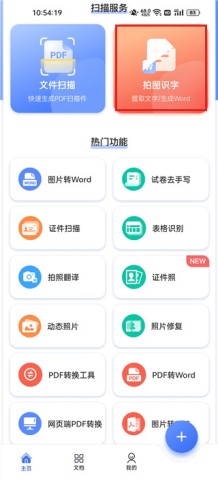 扫描大师 第1张图