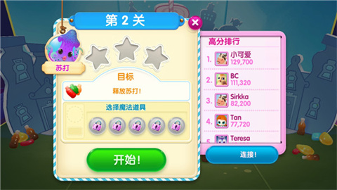 糖果传奇官方 第6张图