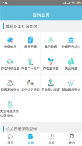 贵州社保APP