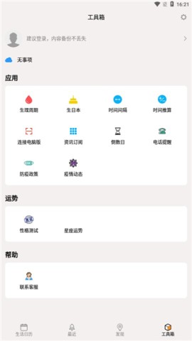 生活日历 第3张图