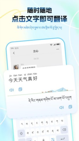 藏语播报输入法APP