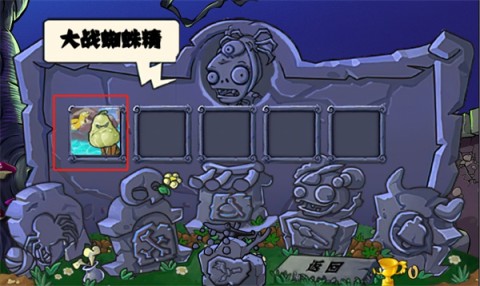 植物大战僵尸整合版 第7张图