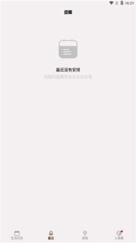 生活日历 第1张图