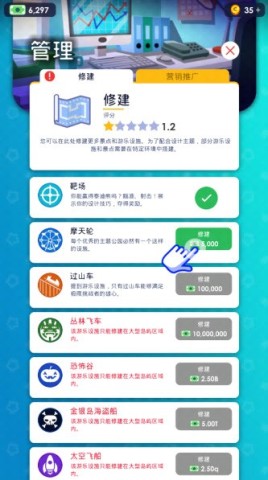 闲置主题公园大亨 第8张图
