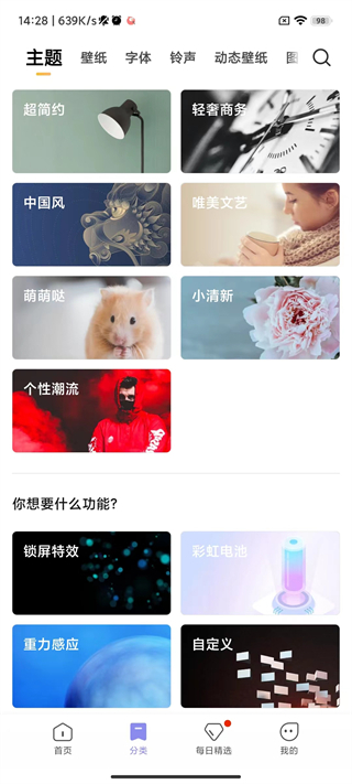 小米主题国际版APP