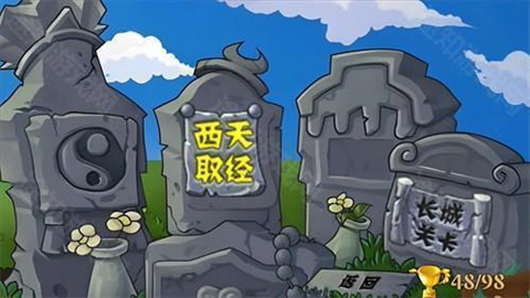 植物大战僵尸整合版 第2张图