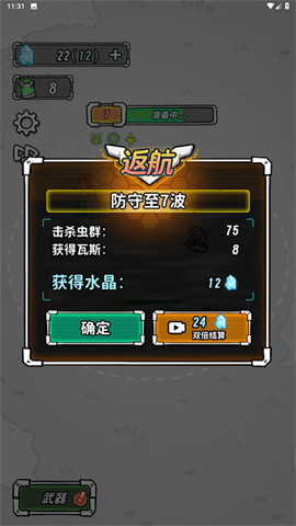 星际塔防 第5张图