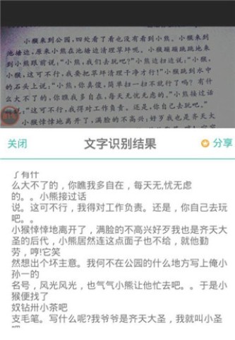 扫描王全能宝 第10张图
