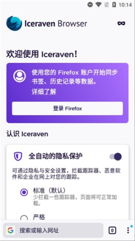 Iceraven浏览器 第1张图