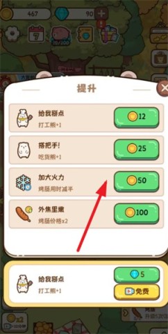 熊的烧烤屋 第3张图